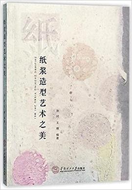 紙漿造型藝術(shù)之美 紙漿造型藝術(shù)之美