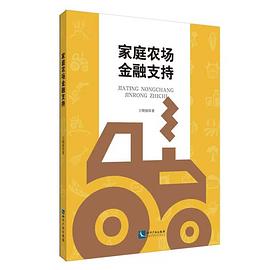 家庭農場金融支持 家庭農場金融支持
