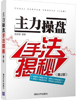主力操盤手法揭秘 主力操盤手法揭秘