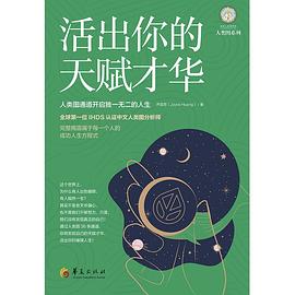活出你的天賦才華 活出你的天賦才華
