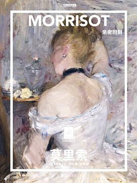 莫里索:親密時刻 莫里索:親密時刻