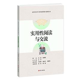 實用性閱讀與交流 實用性閱讀與交流