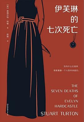 伊芙琳的七次死亡 伊芙琳的七次死亡
