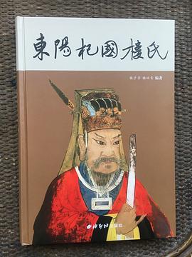 東陽杞國樓氏不詳 東陽杞國樓氏不詳
