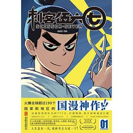 刺客伍六七.01 刺客伍六七.01