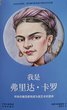 我是弗里達(dá)卡羅 我是弗里達(dá)卡羅