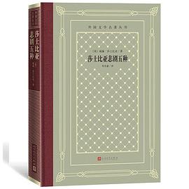 莎士比亞悲劇五種 莎士比亞悲劇五種