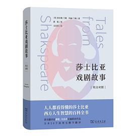 莎士比亞戲劇故事 莎士比亞戲劇故事