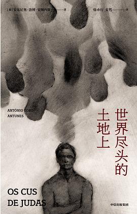 世界盡頭的土地上 世界盡頭的土地上