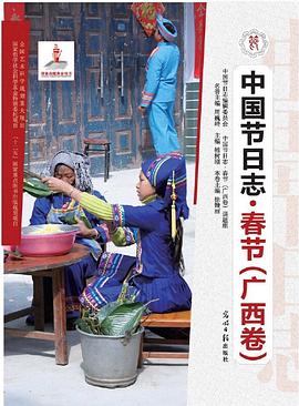 中國節日志春節 中國節日志春節
