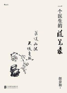 一個醫生的隨筆錄 一個醫生的隨筆錄