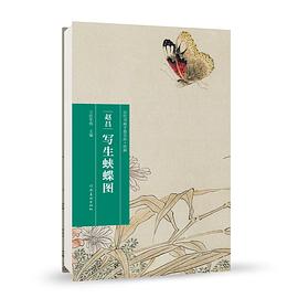 趙昌寫生蛺蝶圖 趙昌寫生蛺蝶圖