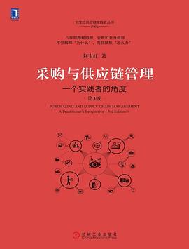 采購與供應鏈管理 采購與供應鏈管理