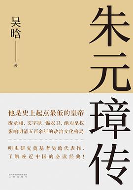朱元璋傳吳晗書籍 朱元璋傳吳晗書籍