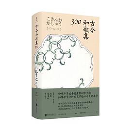 古今和歌集300 古今和歌集300