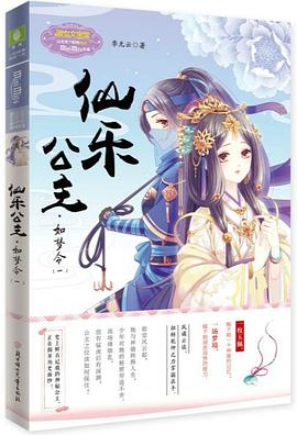 仙樂公主如夢令 仙樂公主如夢令