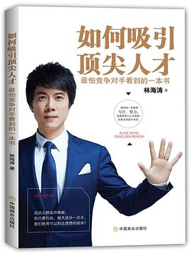 如何吸引**人才 如何吸引**人才