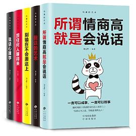 別輸在不會表達上 別輸在不會表達上