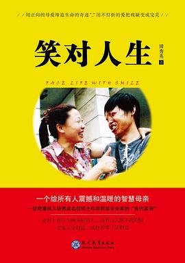 笑對人生:增訂本 笑對人生:增訂本