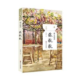散文精讀張抗抗 散文精讀張抗抗