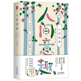 梁實(shí)秋:人間意趣 梁實(shí)秋:人間意趣