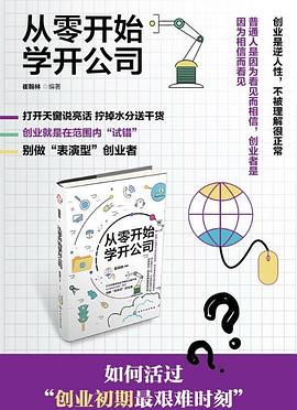 從零開始學開公司 從零開始學開公司