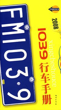 1039行車手冊 1039行車手冊