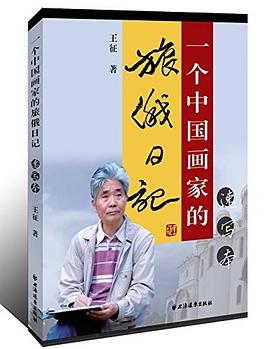 一個中畫旅俄日記 一個中畫旅俄日記