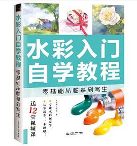 水彩入門自學教程