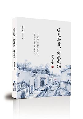 望見雨巷舒卷寒煙