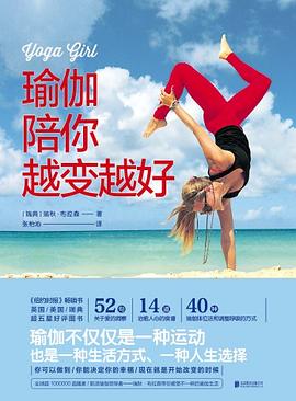 瑜伽陪你越變越好