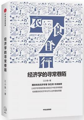 經濟學的尋常巷陌