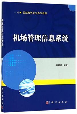 機場管理信息系統