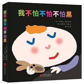 我不怕不怕不怕黑