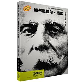 加布里埃爾福雷