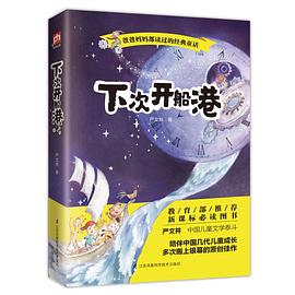 下次開船港嚴(yán)文井 下次開船港嚴(yán)文井