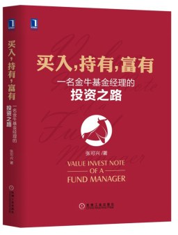 買入，持有，富有