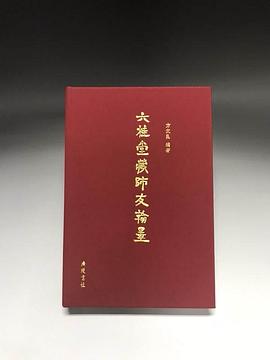 六桂堂藏師友翰墨