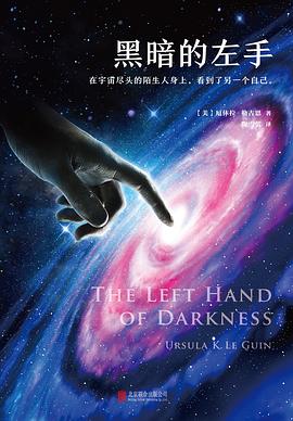 黑暗的左手三部曲 黑暗的左手三部曲