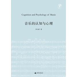 音樂的認知與心理 音樂的認知與心理