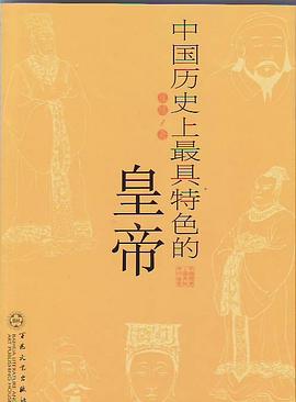 中國歷特色的皇帝 中國歷特色的皇帝
