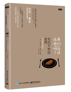 我們應(yīng)該吃肉嗎? 我們應(yīng)該吃肉嗎?