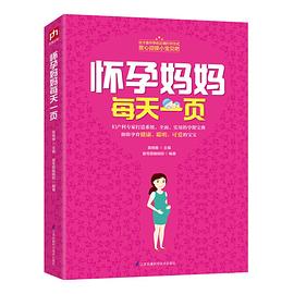 懷孕媽媽每天一頁 懷孕媽媽每天一頁