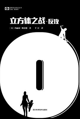 立方體之戰(zhàn)-反攻 立方體之戰(zhàn)-反攻