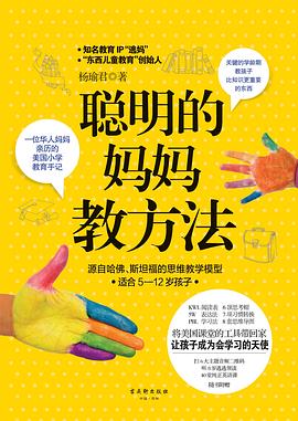 聰明的媽媽教方法 聰明的媽媽教方法