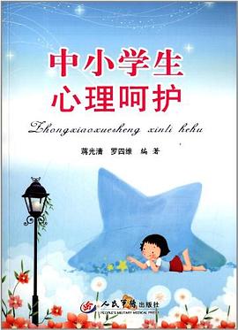 中小學生心理呵護 中小學生心理呵護