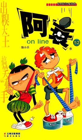 阿衰online 阿衰online