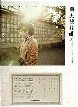 別太想我哦!武藝 別太想我哦!武藝