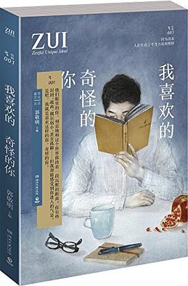 我喜歡的奇怪的你 我喜歡的奇怪的你