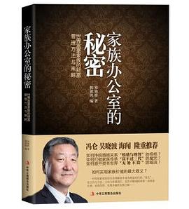 家族辦公室的秘密 家族辦公室的秘密